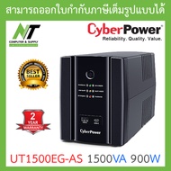 CyberPower UPS เครื่องสำรองไฟ รุ่น UT1500EG-AS 1500VA 900W [ กรุณาสั่งได้ครั้งละ 1 ชิ้น ] BY N.T Com