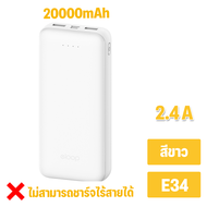 Orsen By Eloop E34 แบตสำรอง 20000mAh Powerbank USB 2.4A 12W พาวเวอร์แบงค์ เพาเวอร์แบงค์