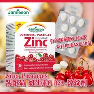 Jamieson Zinc Lozenges 紫錐菊、維生素 C、D3 +鋅錠劑 110粒