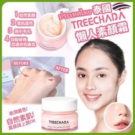 泰國🇹🇭 (4月團) TREECHADA 懶人素顏霜 (50ml)🎉