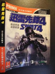 迅雷先鋒 4 官方攻略本 │PRIMA│編號:G1 