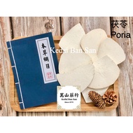 Poria / Indian Bread / Fu Ling / Fu Shen / 茯苓 / 茯神 (1kg)