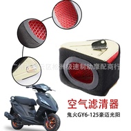 Scooter GY6 Filter
