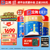 立邦 乳胶漆 小王子儿童漆内墙墙面漆刷墙漆涂料净味环保抗甲醛可调色 【3w耐擦洗】15L套装-可调色