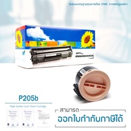 LASUPRINT Fuji Xerox DocuPrint P205b / M205b / M205f / M205fw / P215b / M215b / M215fw ตลับหมึกเลเซอ