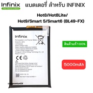 infinix อินฟินิกซ์ แบตเตอรี่ infinix Hot8/Hot8Lite/ Hot9/Smart 5/Smart6 (BL49-FX)สินค้าตรงรุ่น สินค้