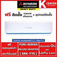 🔥ติดฟรี🔥 แอร์บ้าน MITSUBISHI HEAVY DUTY รุ่น YUKI SERIES (YYS) ระบบ INVERTER รับประกันศูนย์