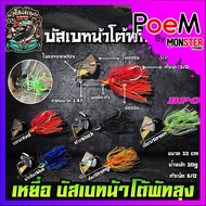 BUZZ BAIT Fishing Soft Joint by Nam Too Pthung & BPO