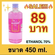 🔥พร้อมส่ง🔥แอลกอฮอล์ ALSOFF Pink ตราเสือดาว ชนิดน้ำ สีชมพู ปริมาณ 450 ml.