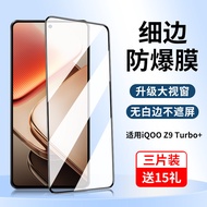Suitable for IQOOZ9Turbo Tempered Film iqooz9turbo+Mobile Phone Film z9turbo Ten New Styles iqoo Iqo