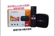 🔴元朗門市⭕順豐包郵🔴安博Sever 授權 lucky box Pro luckybox 幸運盒子二代語音版,新安博用安博sever 媲美同款小雲夢想EVpad 愛米紫米小米大米華美華至 luckyb