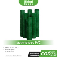 PVC Coated Steel Wire Mesh (Green) 1/2" 1/4" 3/4" 1" Size 0.9 X30m. Chicken Cage Grid Square Rustpro