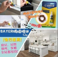 🇹🇭	泰國 BAYER 強烈推薦 超有效螞蟻糖水 12g 🐜