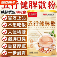 Wuxing Jianpi San Jobs tears Lotus seeds Poria cocos Gallbladder seeds Yam Five grain and miscellane