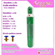 ถังออกซิเจน  ขนาด 1.5 คิว(10L) ถังลมออกซิเจนหายใจ OXYGEN ถังใหม่ ( ออกซิเจน Oxygen )