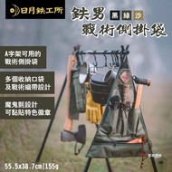 [Sun Moon Iron Workshop] Man Tactical Side Hanging Bag For A-Frame Black/Green/Sado Storage MOLLE We