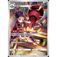 {Turtle Shop} Alidos S8b 205/184 CHR Pokémon PTCG Chinese Version