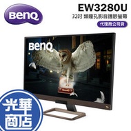 [現貨]【免運直送】BENQ EW3280U 32吋 4K電腦螢幕 類瞳孔影音護眼螢幕 HDR