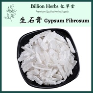 Yicaotang Billion Herbs Billion Herbs 100g Gypsum Fibrosum/Chinese Herbal Material Herbs/Chinese Her
