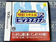 (缺貨中) NDS DS 三分鐘輕鬆學 大人的商業禮儀 商用日語DS 上班族 商務禮儀 社交禮儀  H7