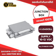 กล่องรวมสัญญาณ โหลดเซลล์ 4 ช่อง -JUNCTION BOX FOR 4 LOAD CELL