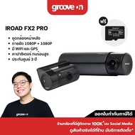 [ฟรี 32GB] IROAD FX2 PRO กล้องติดรถหน้าหลัง กล้องติดรถ IROAD พรีเมี่ยมเกาหลี  Full HD GPS WIFI บันทึ