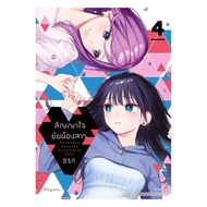 Book: Promise Of The Sister Volume 4 (Mg) : HIJIKI : PHOENIX Magenta : bookfactory : 114010