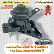 Genuine Engine Mount Rubber + Legs VIOS 2013-2016 Automatic Transmission Rh Side (Oil Body) E4 Code 