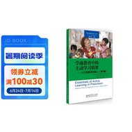 高瞻课程的理论与实践：学前教育中的主动学习精要——认识高瞻课程模式（第2版）