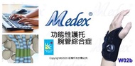 Micro Sun - Medex -手腕工學護托(W02B)-左/ 尺寸：大