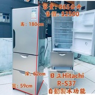 日立 Hitachi R-S37 雪櫃 (365公升)二手電器 清倉大減價 最新款 貨到付款 精選貨品 襟用款 好物推介 二手洗衣機 二手雪櫃 搬屋 冰箱 裝修 租樓 地產 電器店 搬運 傢俬 家庭用