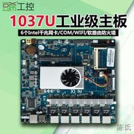 【阿俊小店】工業級1037u六網口6個Intel千兆網口迷你工控主板ROS海蜘蛛