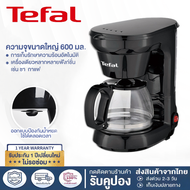 Tefal เครื่องชงกาแฟ เครื่องทำกาแฟ coffee machine 600ml Drip Coffee Maker เครื่องชงกาแฟอัตโนมัติ เครื