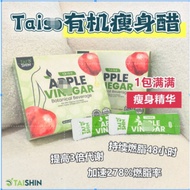 【buy 3 free 1】EXP 06 2027正品Section  Taishin  Apple Vinegar 有机瘦身醋100%有机浓缩红地厘苹果瘦身醋/排毒通肠胃/阻断糖份吸收/減少脂肪形成