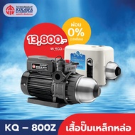 Kikawa ปั๊มน้ำอัตโนมัติ ปั๊มน้ำแรงดันคงที่ รุ่น KQ-800Z เสื้อปั๊มเหล็กหล่อ - ขนาด 800 วัตต์