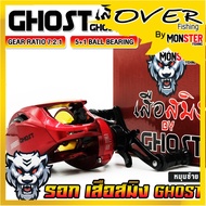 รอกหยดน้ำ SMING GHOST เสือสมิง รอบ 7.2:1 (มีทั้งหมุนซ้ายและหมุนขวา)