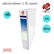 Flower 4-Ring File 2 Inches Insert The Cover White A4