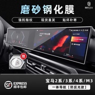 ฟิล์มกระจกนิรภัยสำหรับหน้าจอแสดงข้อมูลนำทาง BMW M X 1/2/3/4/5/6/7 3 Series I3i4ix 25 รุ่น ฟิล์มป้องก