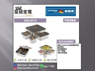 [包送貨]德國寶 可微波不銹鋼保鮮盒 SSB-SET4