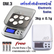 DM.3 LCD Digital Food Scales 3000g 3Kg X 0.1g เครื่องชั่งน้ำหนักดิจิตอลในครัว เครื่องชั่งน้ำหนักในครัว เครื่องชั่งอาหารดิจิตอล ชั่งอาหาร ตาชั่งดิจิตอล