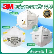 ส่งด่วนในไทย หน้ากาก 3M  ป้องกันฝุ่น PM 2.5  MASK แมสกันฝุ่น (ขายราคา ต่อ 1 ชิ้น)