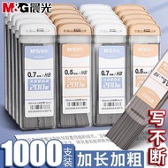 新品现货晨光0.5mm自动铅笔芯0.7自动笔笔芯2b铅笔芯0.5铅芯耐用不易断20251113