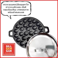 เบ้าขนมครก28หลุม กระทะขนมครกตราไก่พร้อมฝา ผิวเรียบสวยเกรดคุุณภาพทำจากเหล็กหล่อคุณภาพดี ความร้อนสุกไวและทั่วถึง