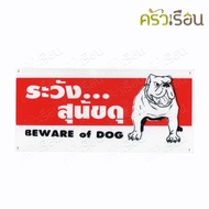 Sign Beware Of The Fierce Dog 8104 Plastic Thickness 1.0 Mm. Size 12 x 25.5 Cm.