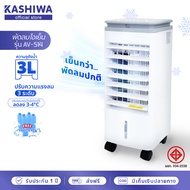 Kool+ พัดลมไอเย็น พัดลม รุ่น AV-514 แถมฟรี cooling pack 4 ชิ้น