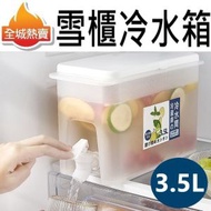 全城熱賣 - [3.5L]雪櫃冷水箱 帶龍頭 冰箱 水果茶壺 水龍頭容器 涼水 水壺 冷水桶 冷水筒 冷藏庫耐冷熱PP 材質