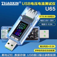 電壓表兆信U65直流電壓電流表 手機充電器USB檢測器移動電源容量測試儀