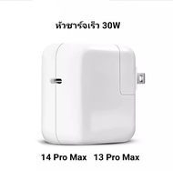 ส่งจากไทย หัวชาร์จเร็ว 30W หัวชาร์จสำหรับ 14Promax 13Promax หัวชาร์จ สำหรับ ช่องเสียบ TYPE-C รองรับร
