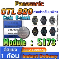 Battery For Casio g-shock Watch Module NO.5173 Genuine 100% Direct Model (Panasonic CTL920 CTL920F)