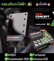 กล่องคันเร่งไฟฟ้า Ai NEW CONCEPT สำหรับ  Vigo FortunerCommuterInnova  โหมด Ai  Sport เบิ้ลตัด Eco เดินหอบ ปิดควัน ล็อคความเร็ว กันขโมย #ปลั๊กตรงรุ่น รับประกัน 1 ปี